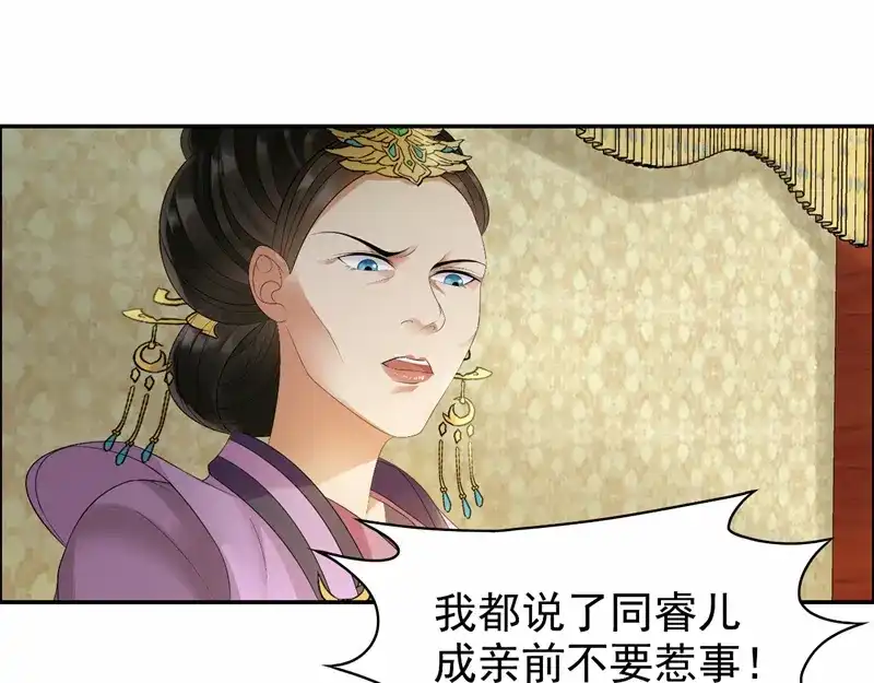 狂女重生：纨绔七皇妃 第24话 不能让他们联手 第7页