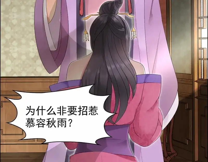 狂女重生：纨绔七皇妃 第24话 不能让他们联手 第12页