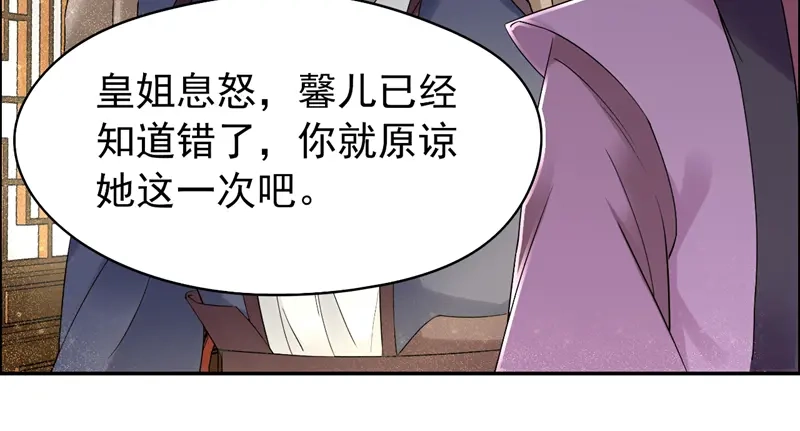 狂女重生：纨绔七皇妃 第24话 不能让他们联手 第15页