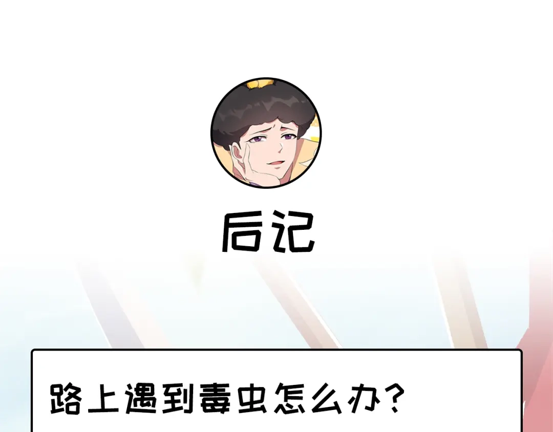 狂女重生：纨绔七皇妃 第237话 什么东西 第68页