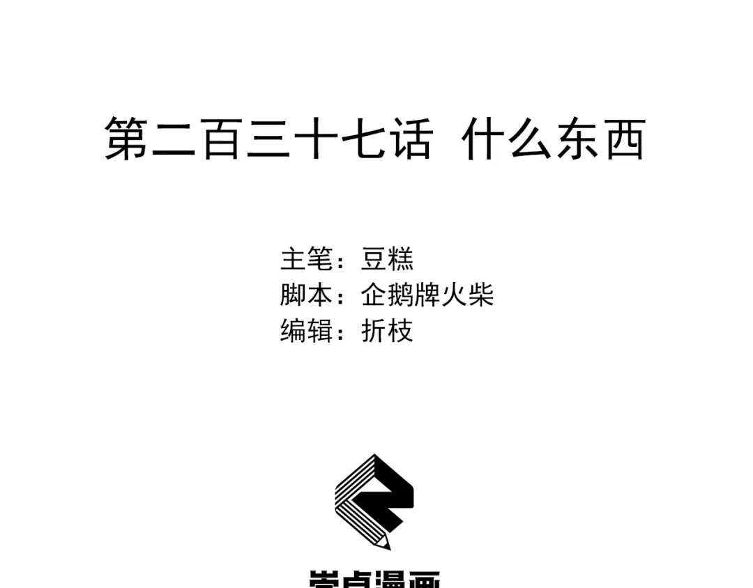 狂女重生：纨绔七皇妃 第237话 什么东西 第2页