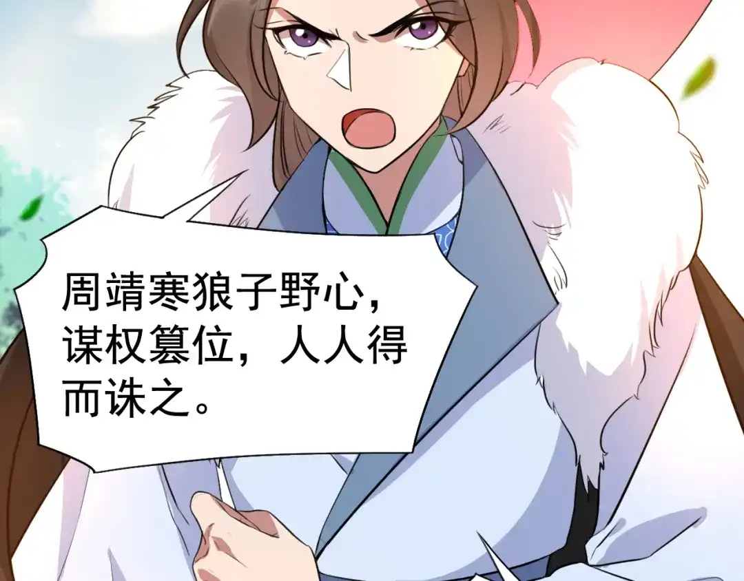 狂女重生：纨绔七皇妃 第237话 什么东西 第5页