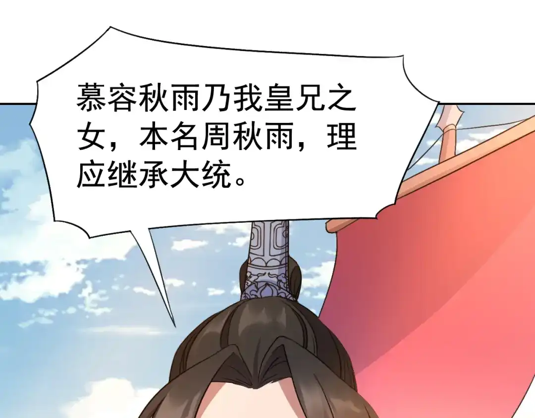 狂女重生：纨绔七皇妃 第237话 什么东西 第4页