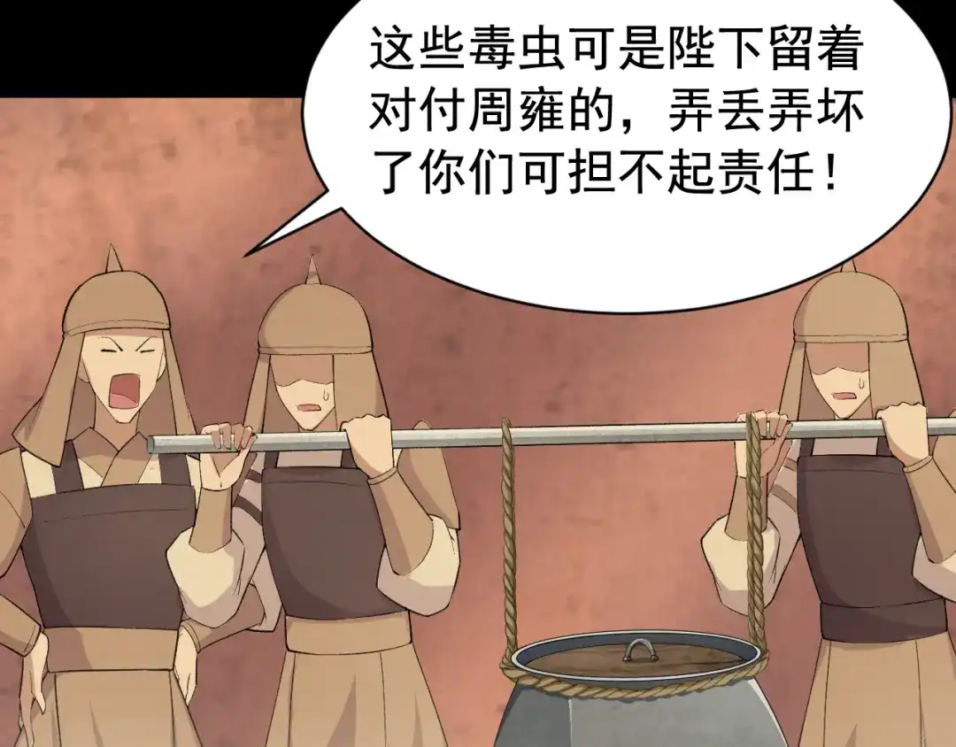 狂女重生：纨绔七皇妃 第238话 毒虫 第54页