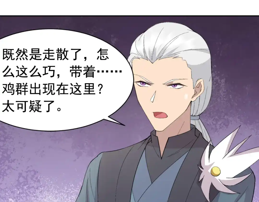 狂女重生：纨绔七皇妃 第238话 毒虫 第21页