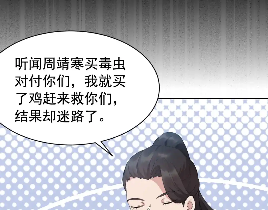 狂女重生：纨绔七皇妃 第238话 毒虫 第56页