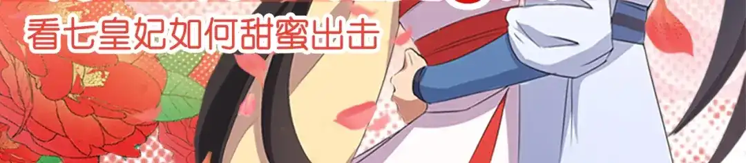 狂女重生：纨绔七皇妃 第238话 毒虫 第69页