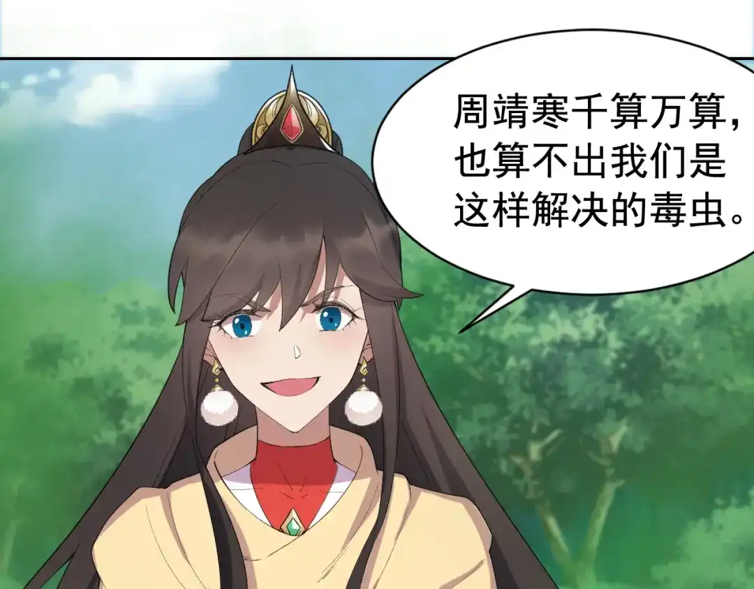 狂女重生：纨绔七皇妃 第238话 毒虫 第58页