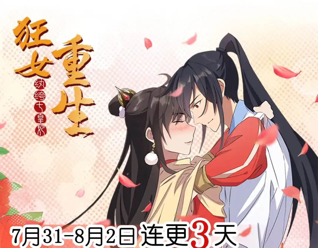 狂女重生：纨绔七皇妃 第238话 毒虫 第68页