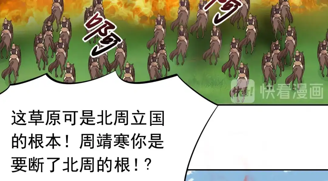 狂女重生：纨绔七皇妃 第239话 攻城 第56页
