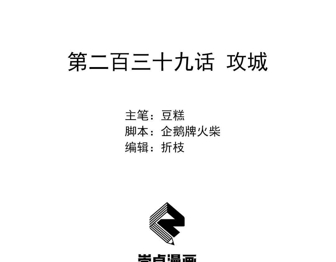 狂女重生：纨绔七皇妃 第239话 攻城 第2页