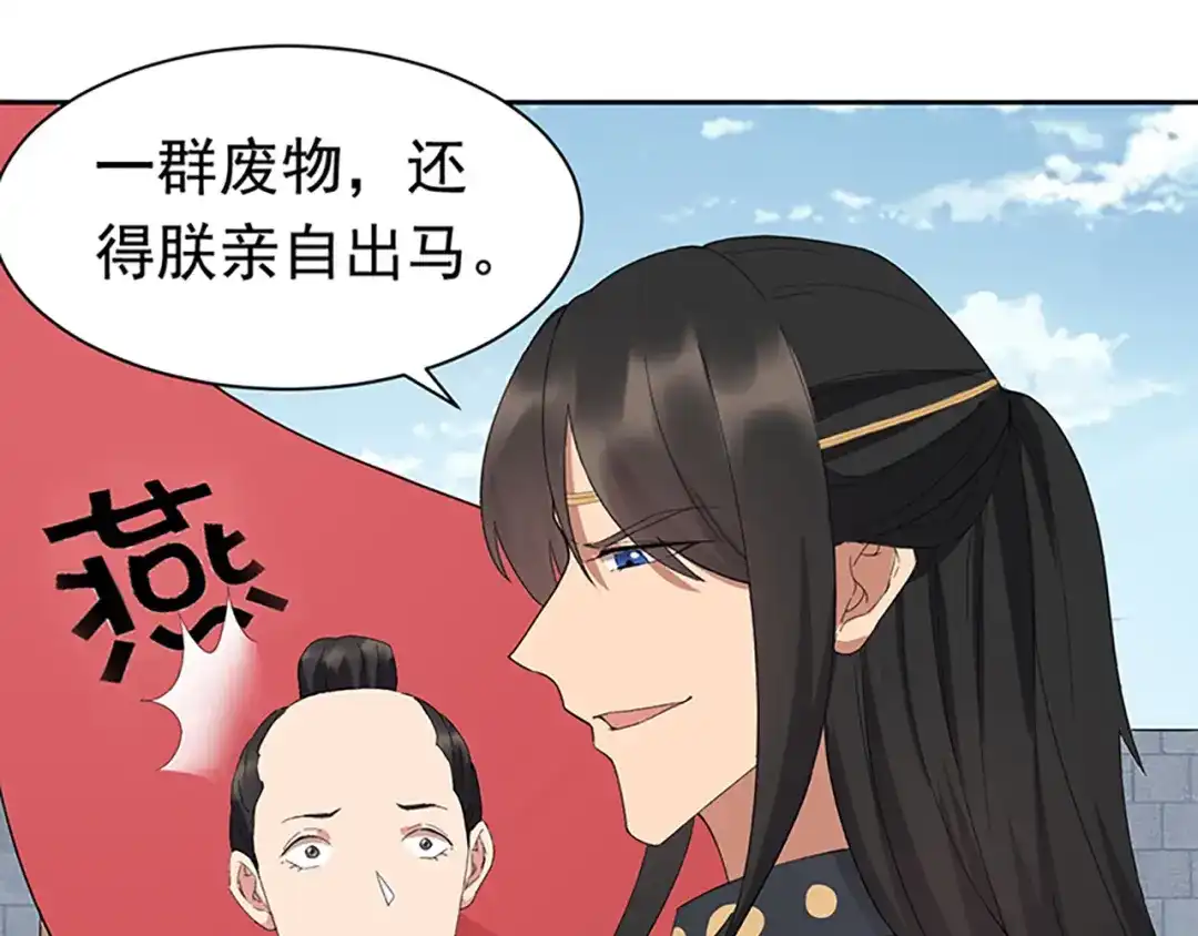 狂女重生：纨绔七皇妃 第239话 攻城 第45页