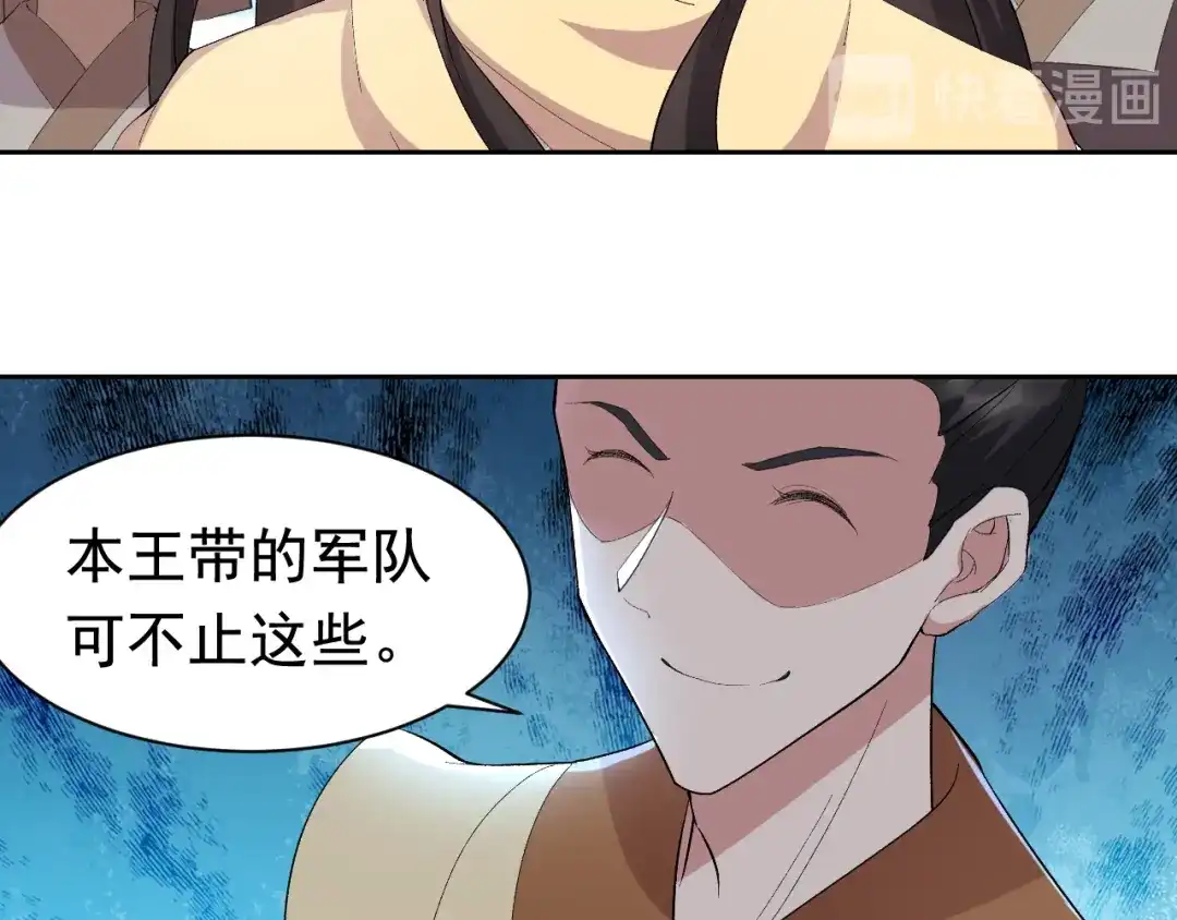 狂女重生：纨绔七皇妃 第239话 攻城 第18页