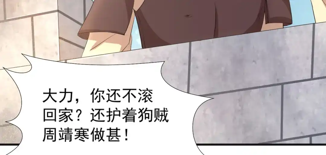 狂女重生：纨绔七皇妃 第240话 周靖寒，你完了！ 第37页
