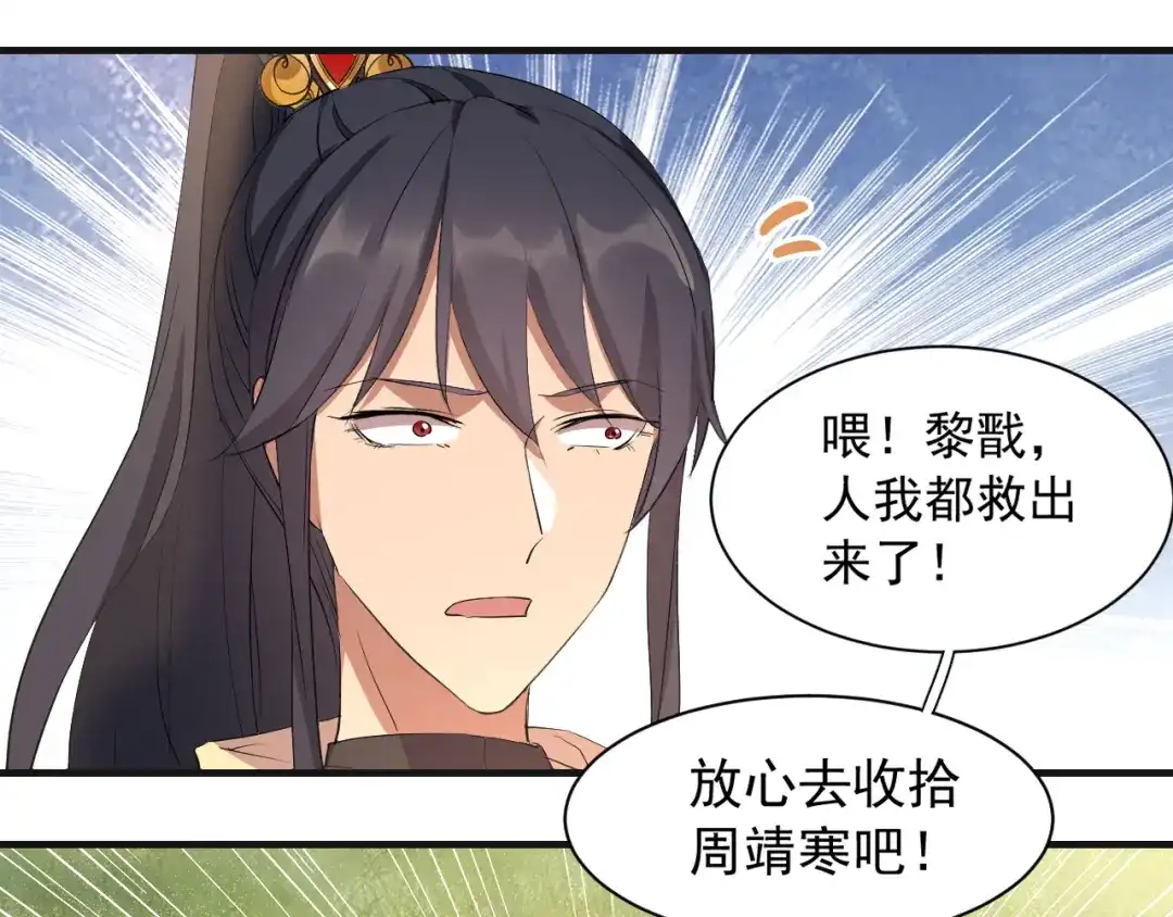 狂女重生：纨绔七皇妃 第240话 周靖寒，你完了！ 第44页