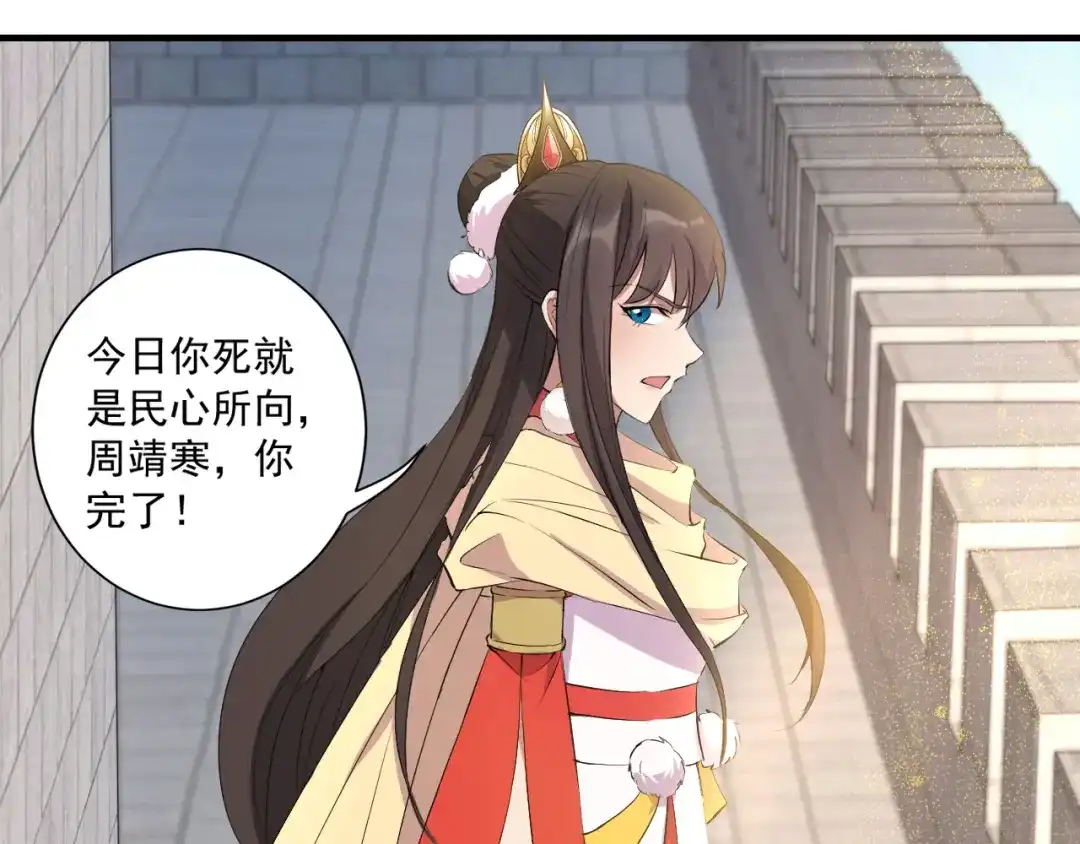 狂女重生：纨绔七皇妃 第240话 周靖寒，你完了！ 第50页