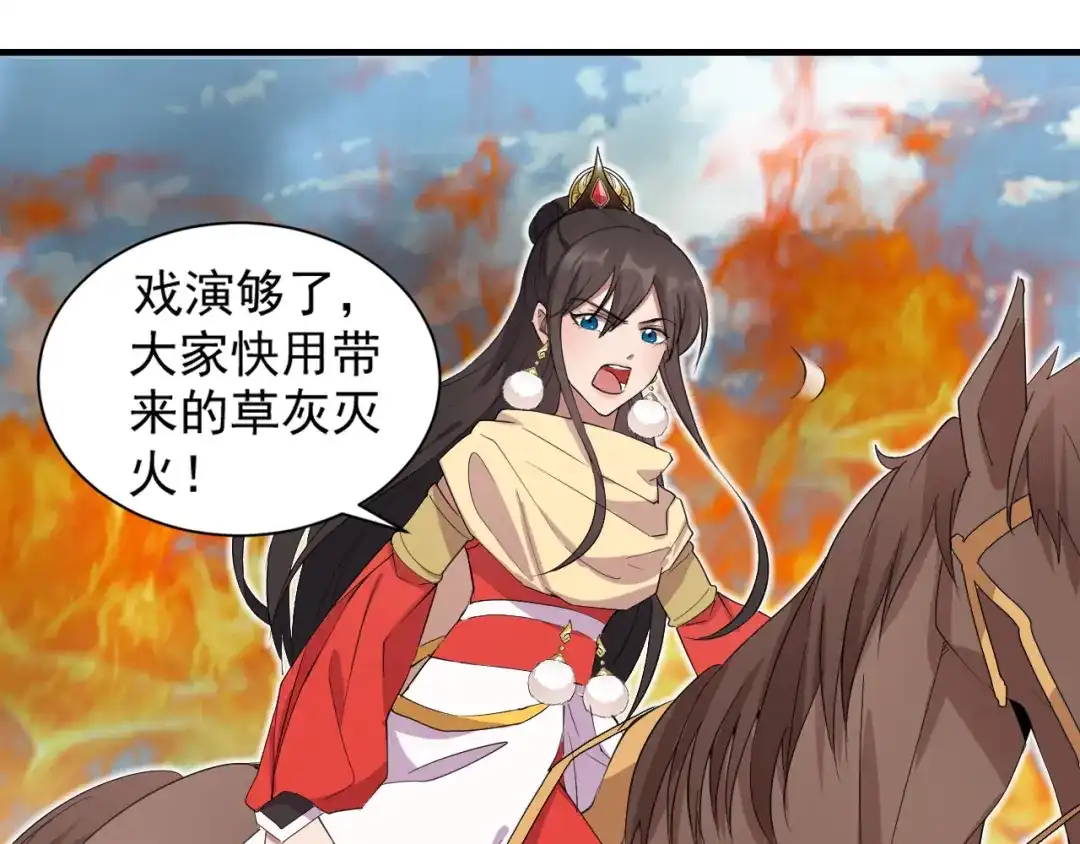 狂女重生：纨绔七皇妃 第240话 周靖寒，你完了！ 第4页