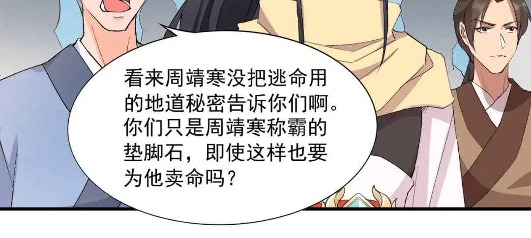 狂女重生：纨绔七皇妃 第240话 周靖寒，你完了！ 第24页