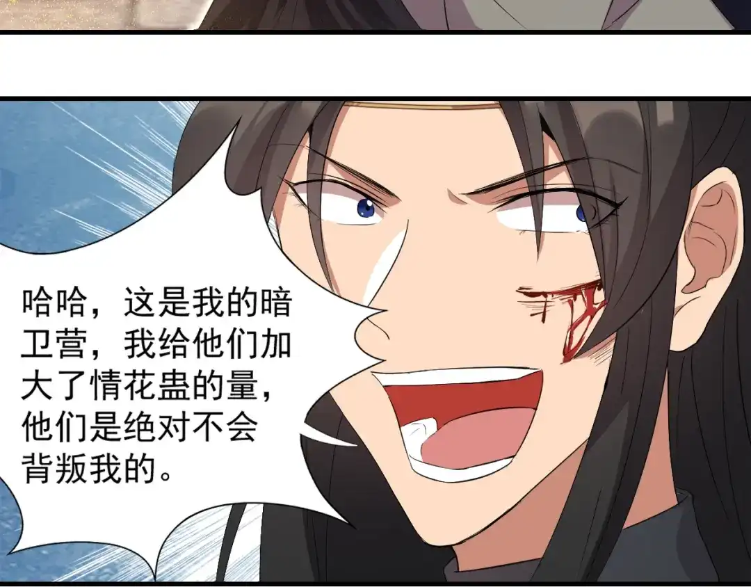 狂女重生：纨绔七皇妃 第240话 周靖寒，你完了！ 第59页