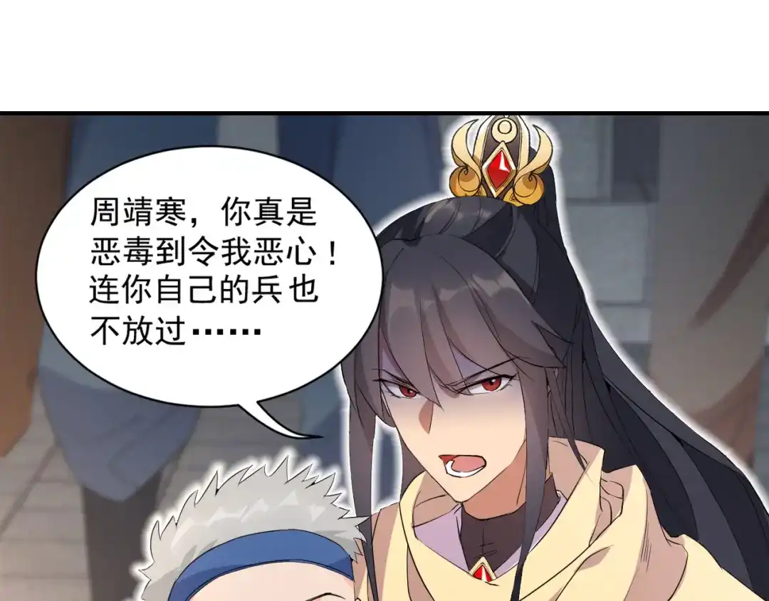 狂女重生：纨绔七皇妃 第240话 周靖寒，你完了！ 第34页