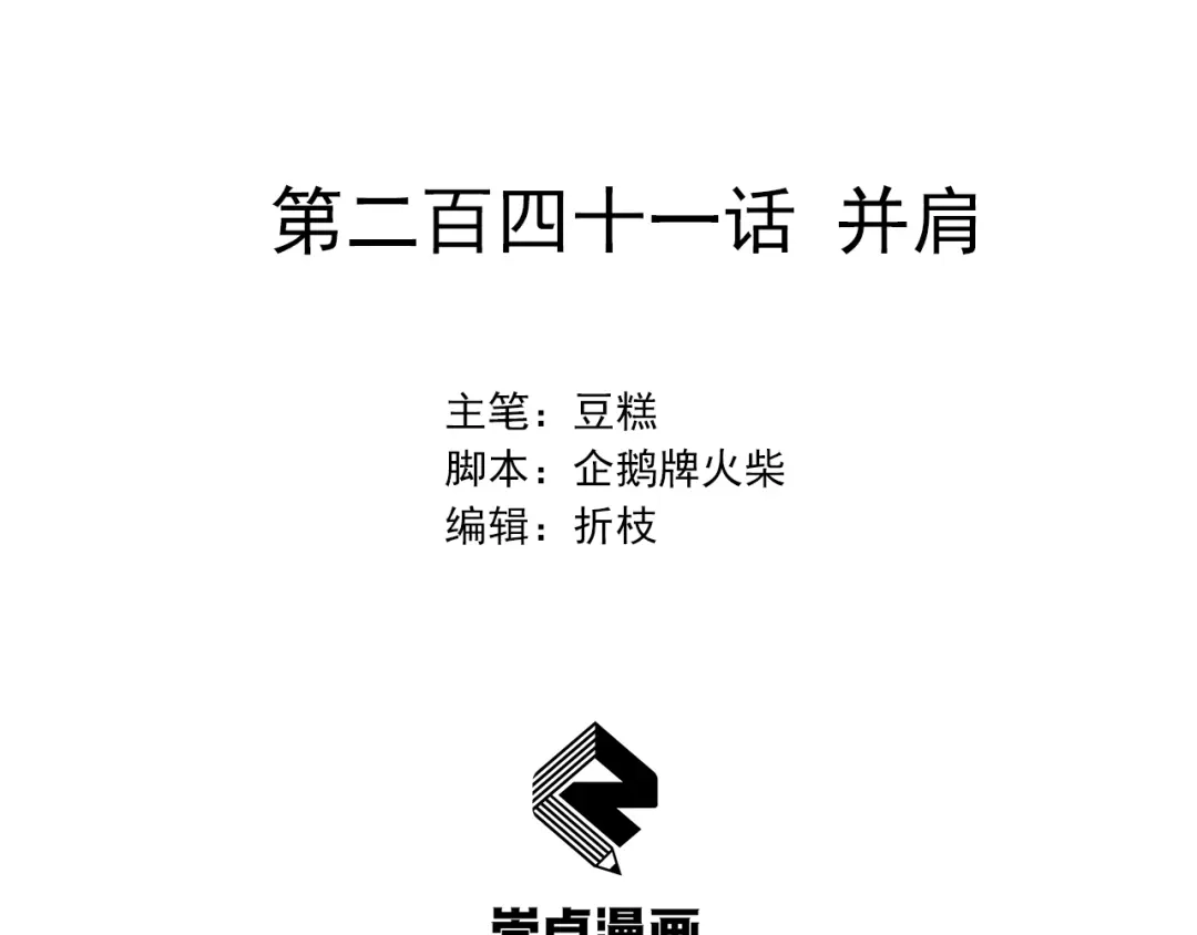 狂女重生：纨绔七皇妃 第241话 并肩 第2页