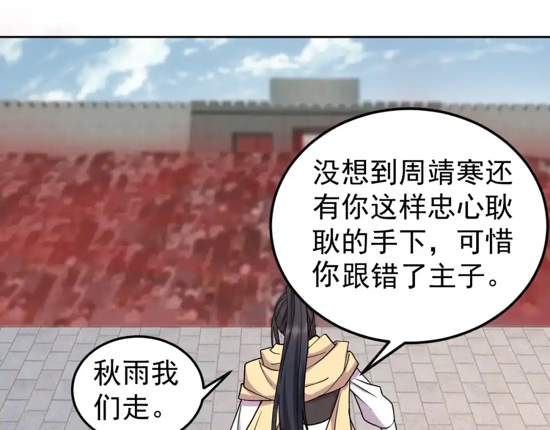 狂女重生：纨绔七皇妃 第241话 并肩 第64页