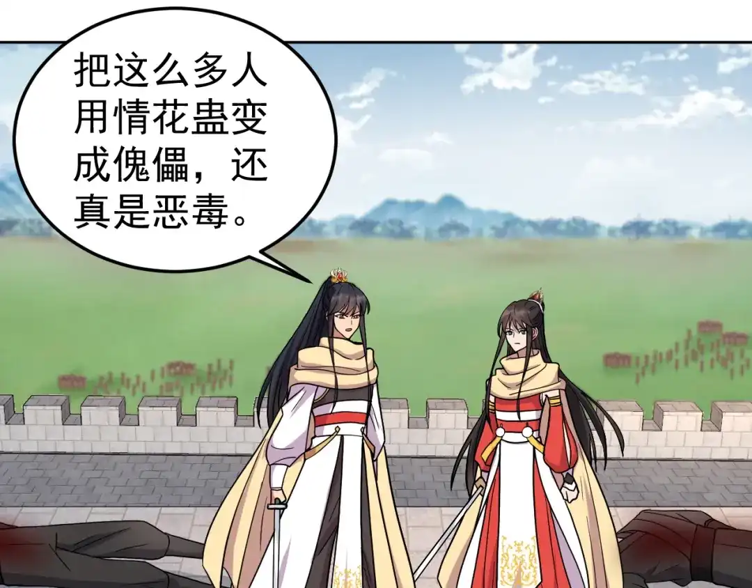 狂女重生：纨绔七皇妃 第241话 并肩 第37页