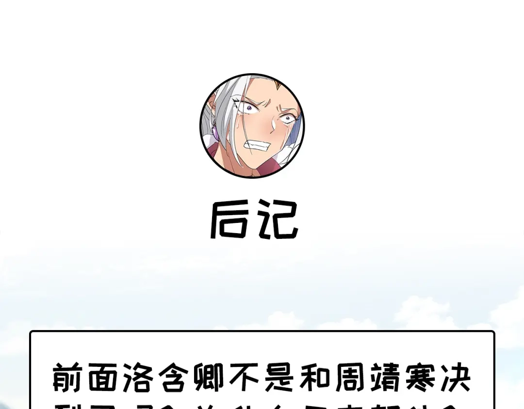 狂女重生：纨绔七皇妃 第242话 北周地宫 第74页