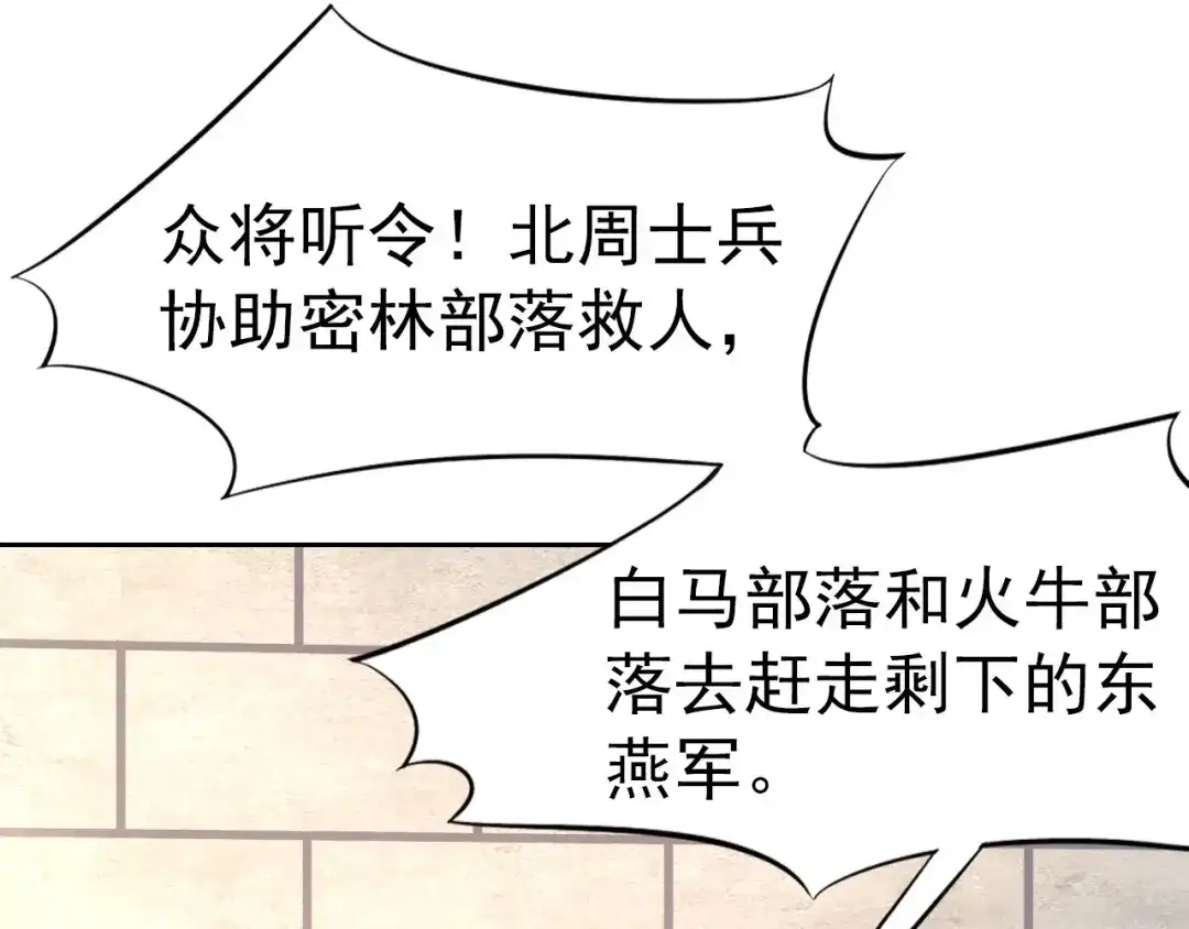 狂女重生：纨绔七皇妃 第242话 北周地宫 第30页