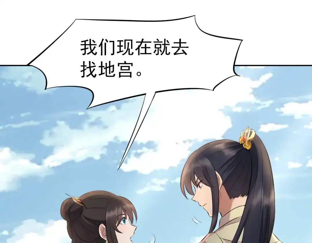 狂女重生：纨绔七皇妃 第242话 北周地宫 第36页