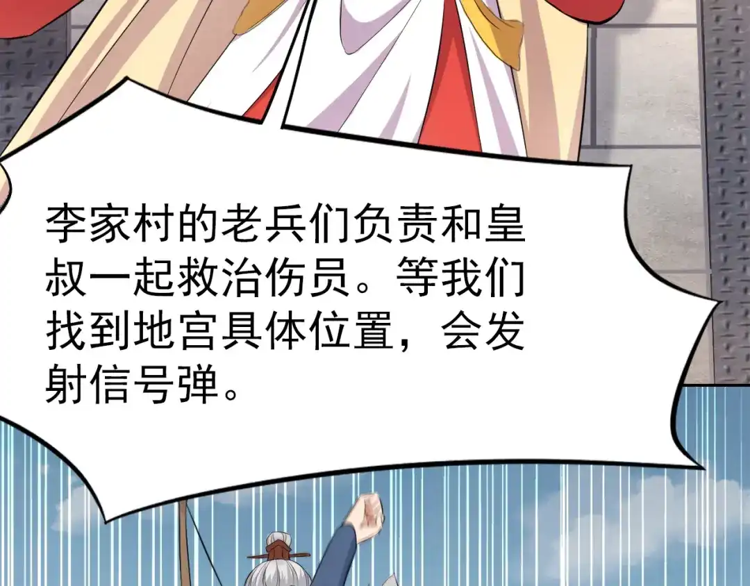 狂女重生：纨绔七皇妃 第242话 北周地宫 第33页