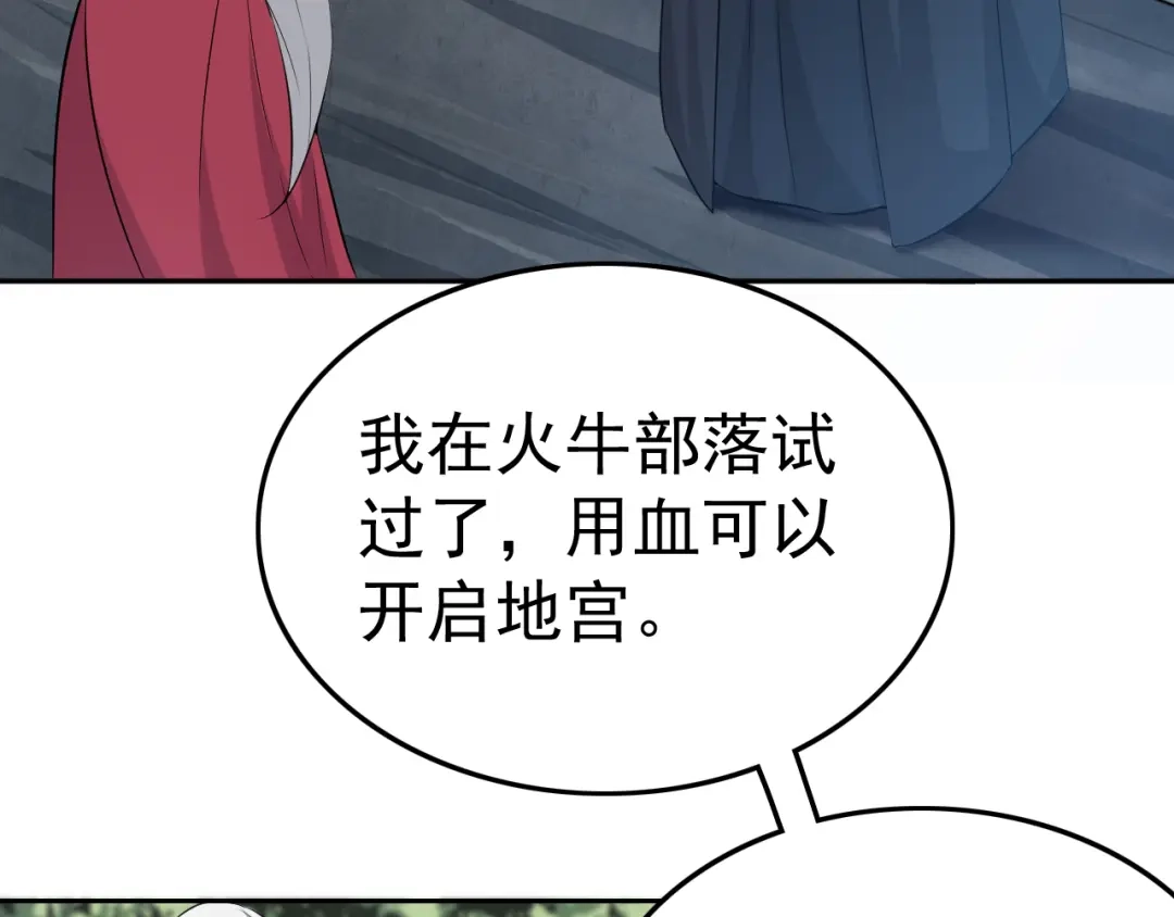 狂女重生：纨绔七皇妃 第242话 北周地宫 第42页