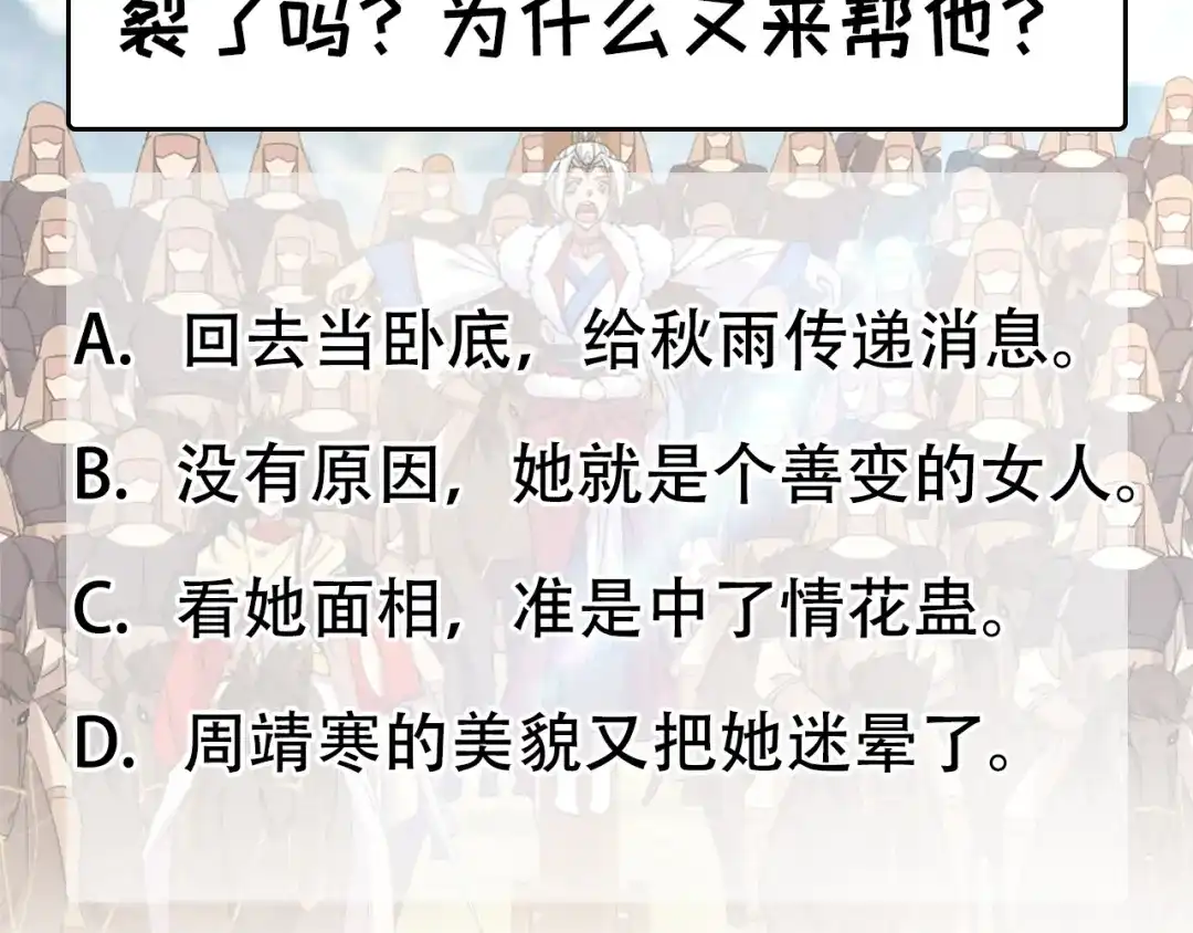 狂女重生：纨绔七皇妃 第242话 北周地宫 第75页