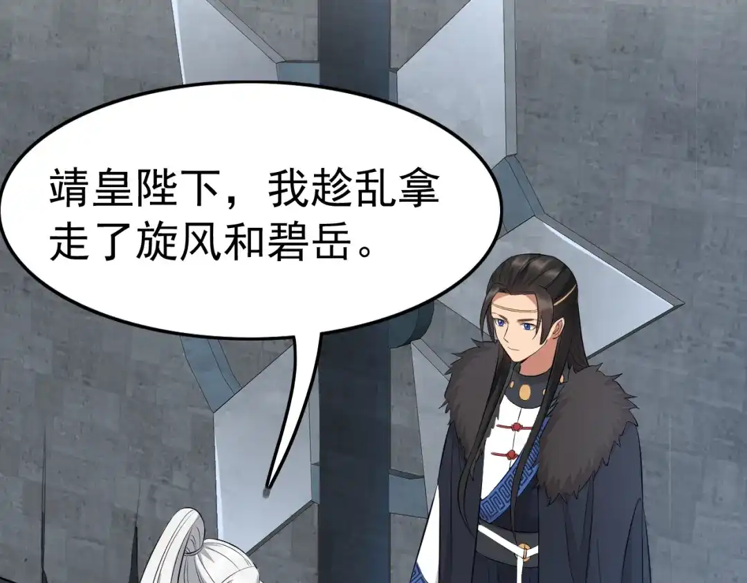 狂女重生：纨绔七皇妃 第242话 北周地宫 第40页