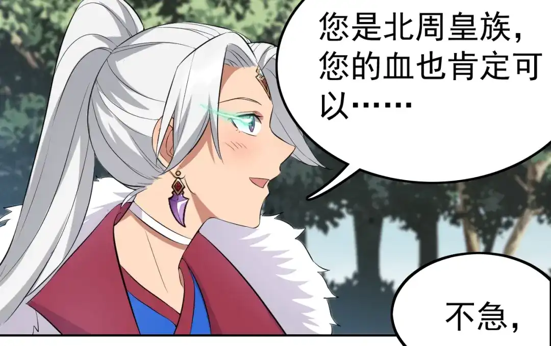 狂女重生：纨绔七皇妃 第242话 北周地宫 第43页