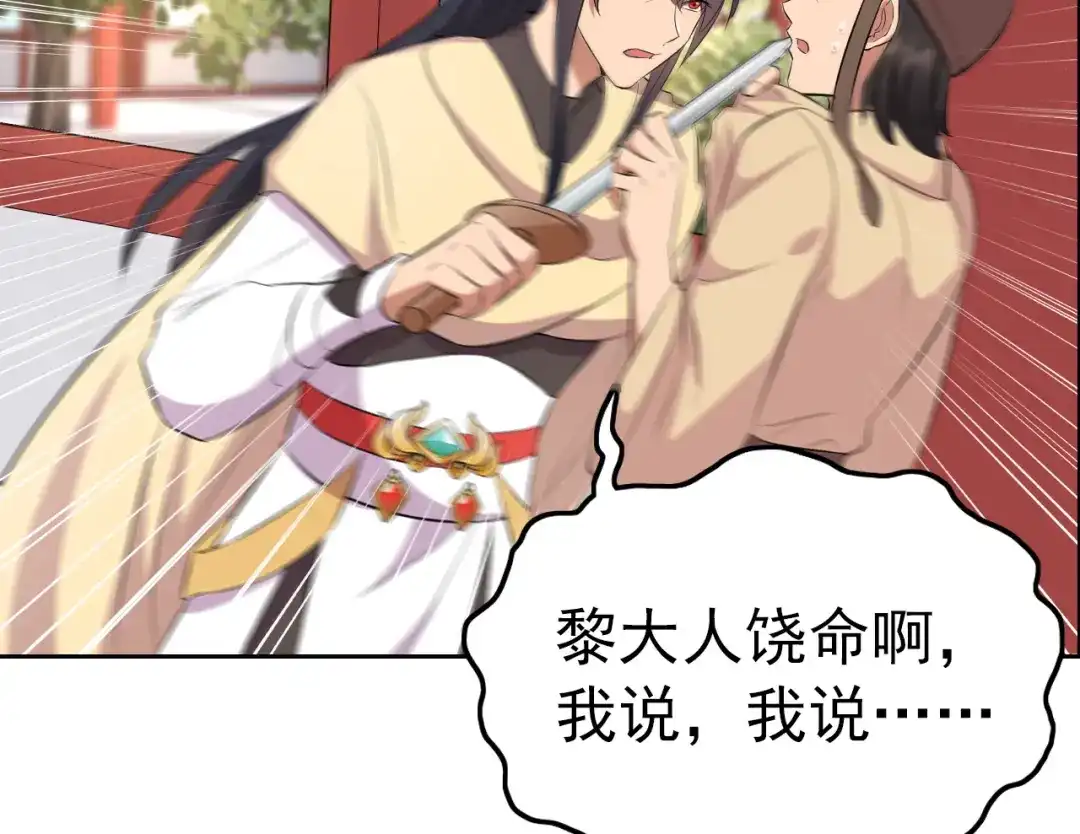 狂女重生：纨绔七皇妃 第242话 北周地宫 第53页