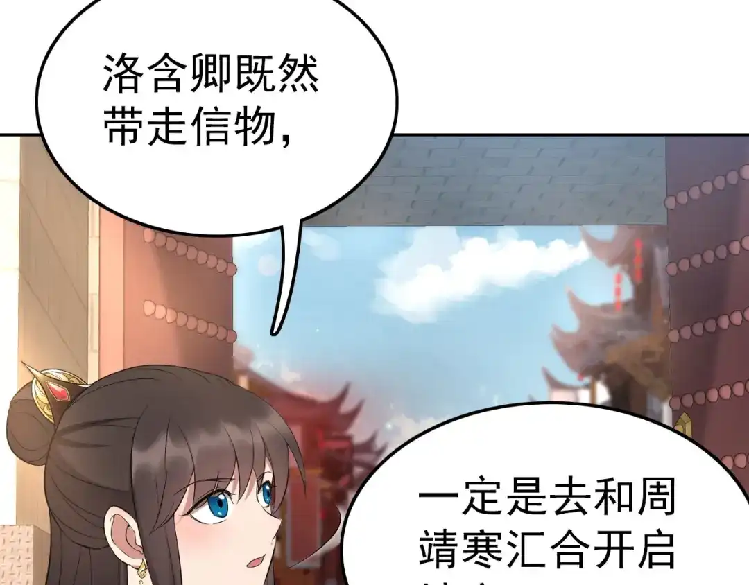 狂女重生：纨绔七皇妃 第242话 北周地宫 第28页