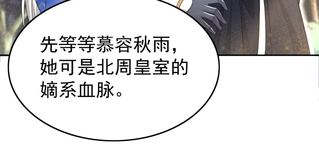 狂女重生：纨绔七皇妃 第242话 北周地宫 第45页