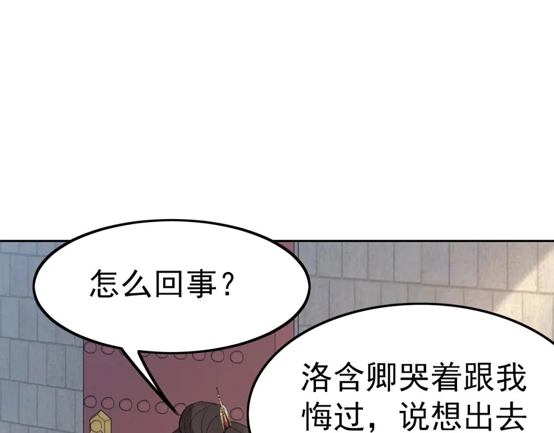 狂女重生：纨绔七皇妃 第242话 北周地宫 第24页