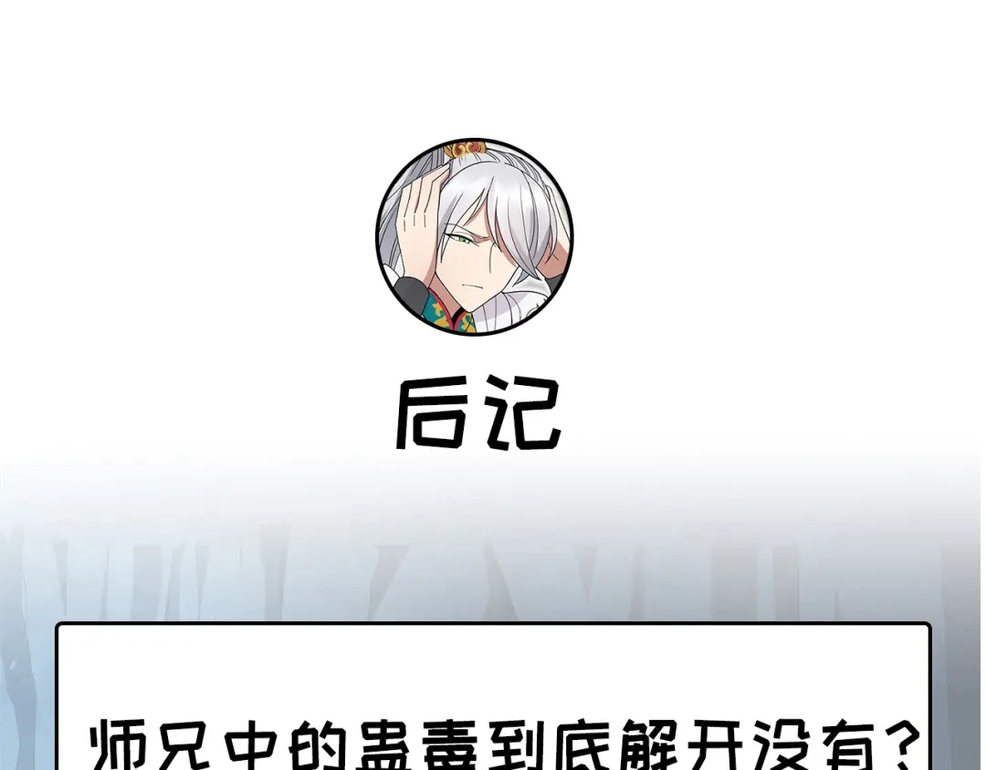 狂女重生：纨绔七皇妃 第243话 如果没有他 第76页