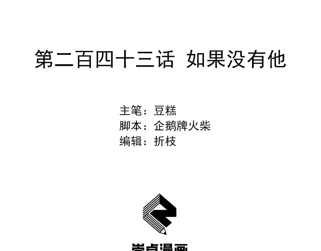 狂女重生：纨绔七皇妃 第243话 如果没有他 第2页