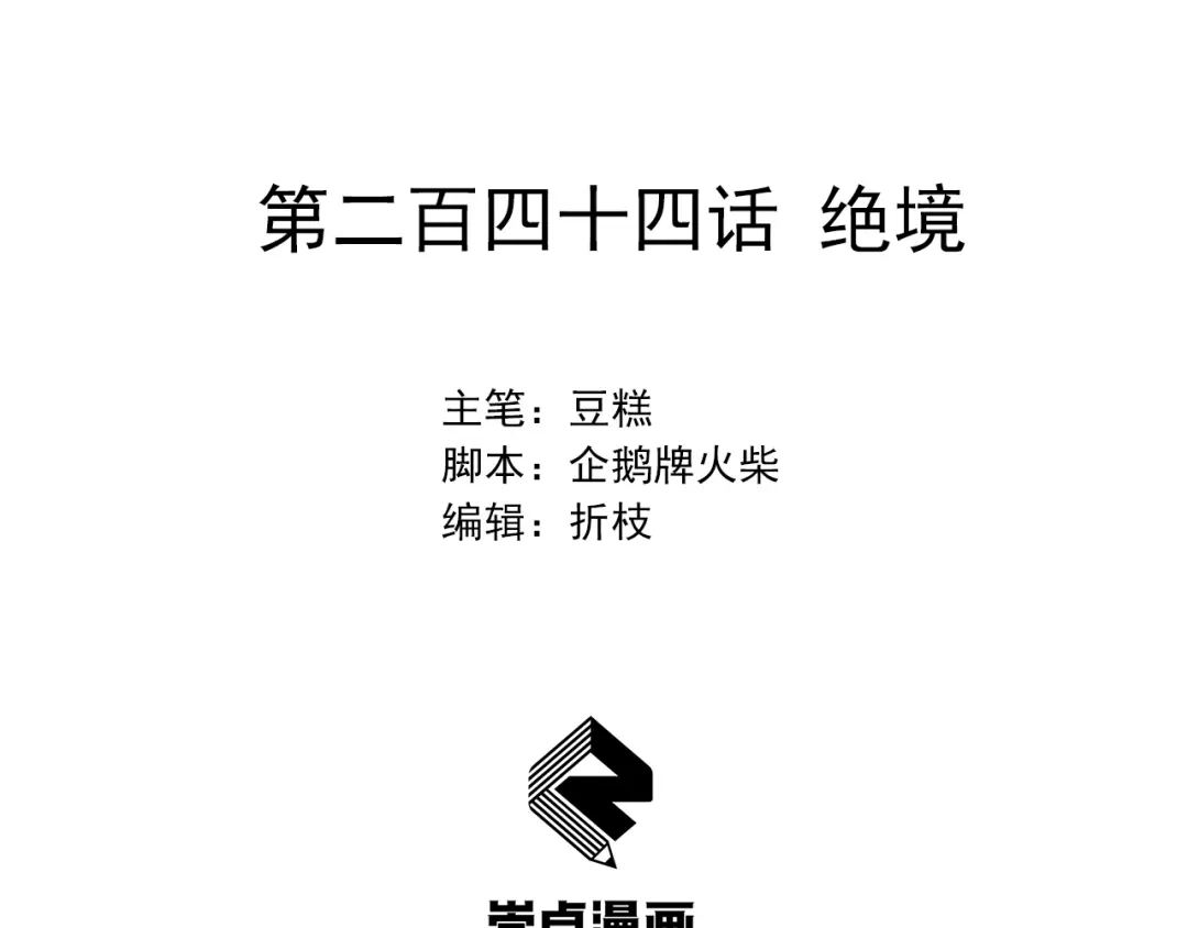 狂女重生：纨绔七皇妃 第244话 绝境 第2页
