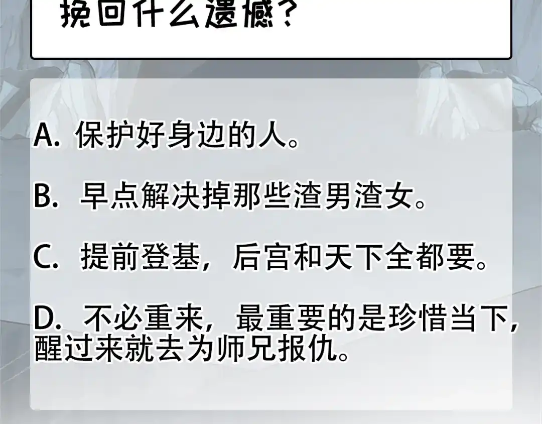 狂女重生：纨绔七皇妃 第245话 秋雨，对不起 第77页