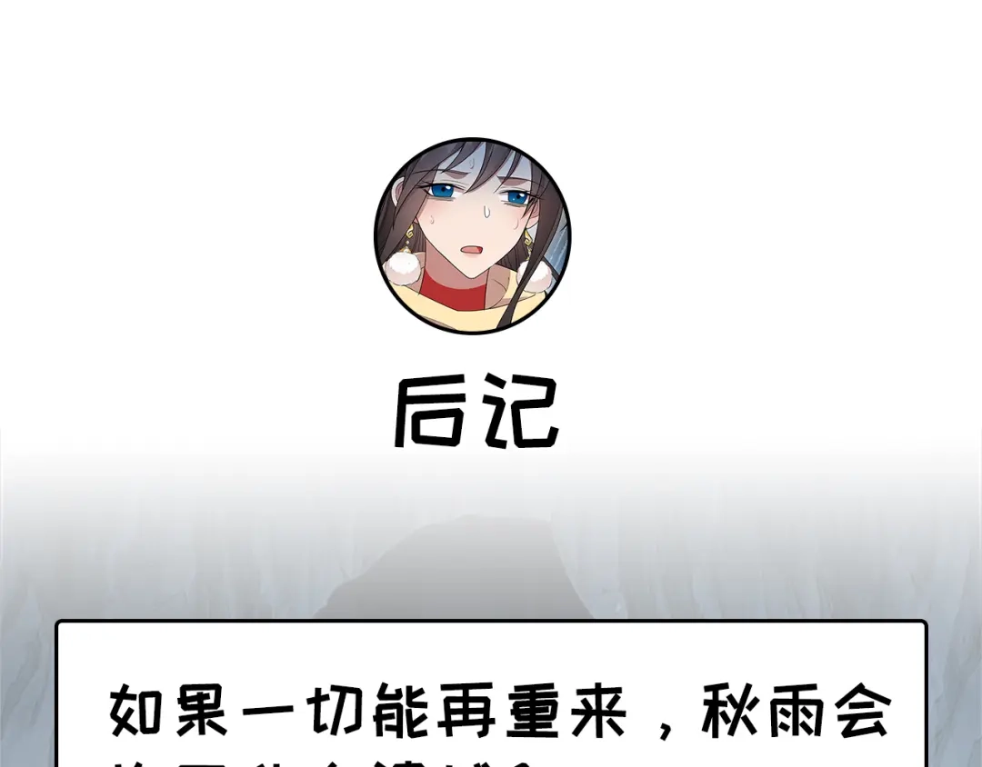 狂女重生：纨绔七皇妃 第245话 秋雨，对不起 第76页