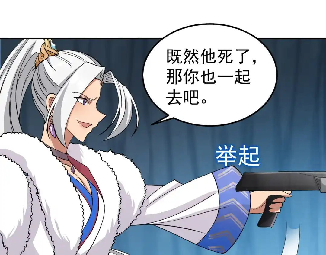狂女重生：纨绔七皇妃 第245话 秋雨，对不起 第46页