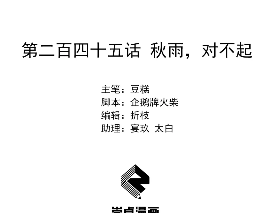 狂女重生：纨绔七皇妃 第245话 秋雨，对不起 第2页