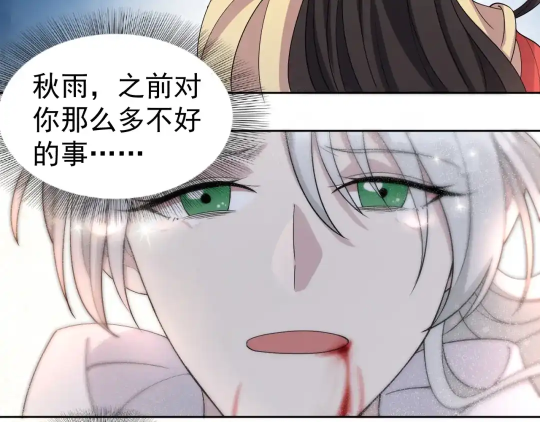 狂女重生：纨绔七皇妃 第245话 秋雨，对不起 第38页