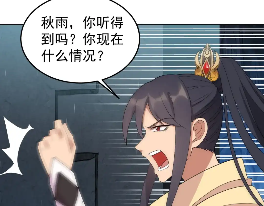 狂女重生：纨绔七皇妃 第245话 秋雨，对不起 第6页