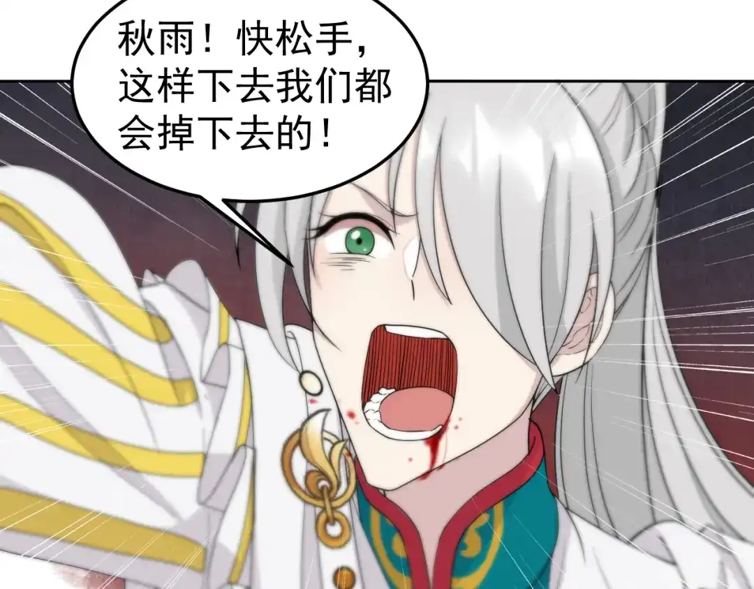 狂女重生：纨绔七皇妃 第245话 秋雨，对不起 第16页