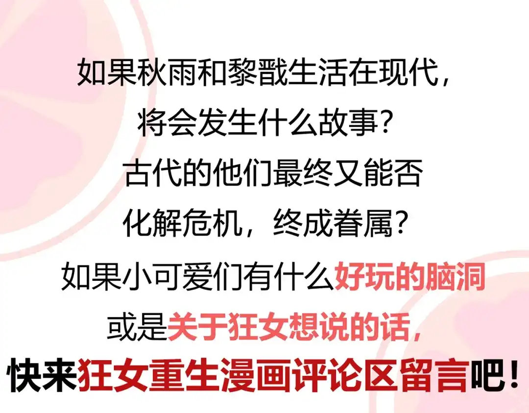 狂女重生：纨绔七皇妃 七夕小剧场 第31页